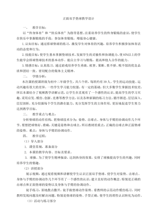 正面双手垫球教学设计熊新辉