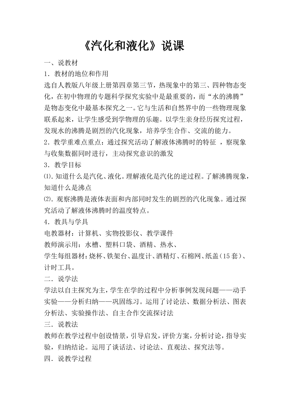 汽化和液化说课_第1页