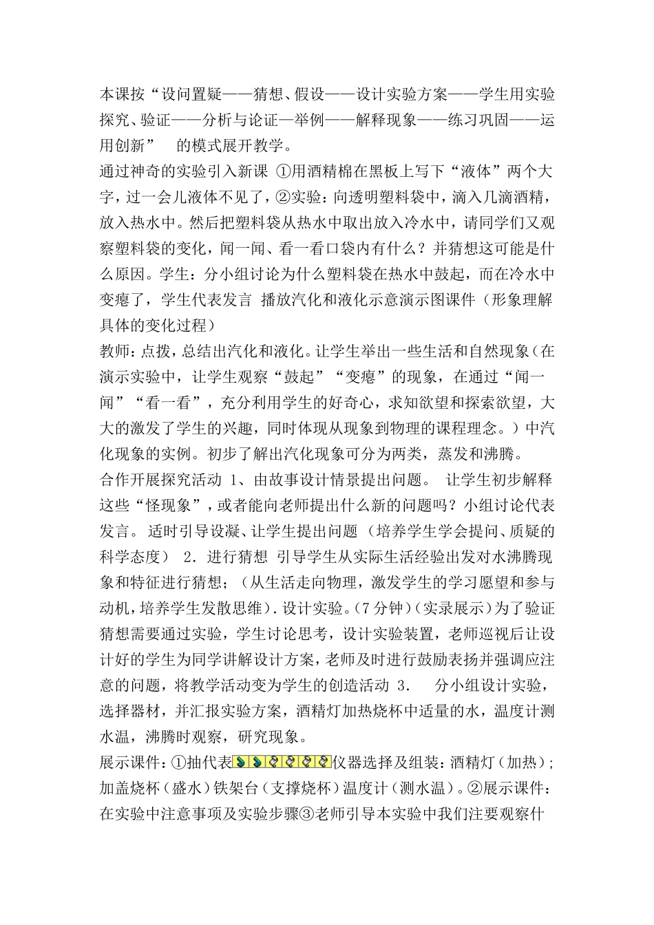 汽化和液化说课_第2页