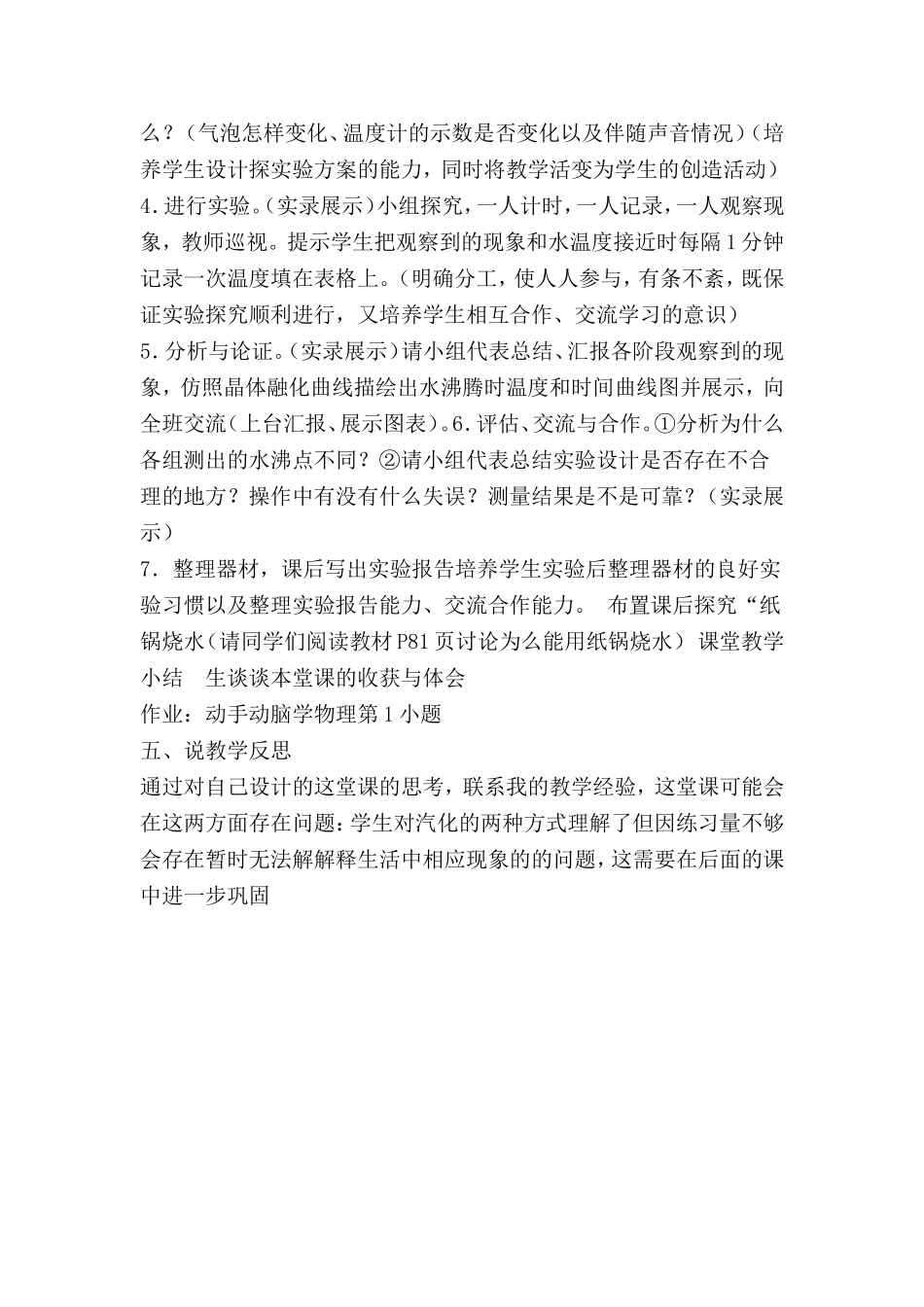 汽化和液化说课_第3页