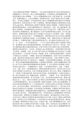 浅谈幼儿心理教育