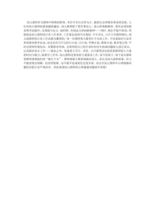 促进幼儿心理健康