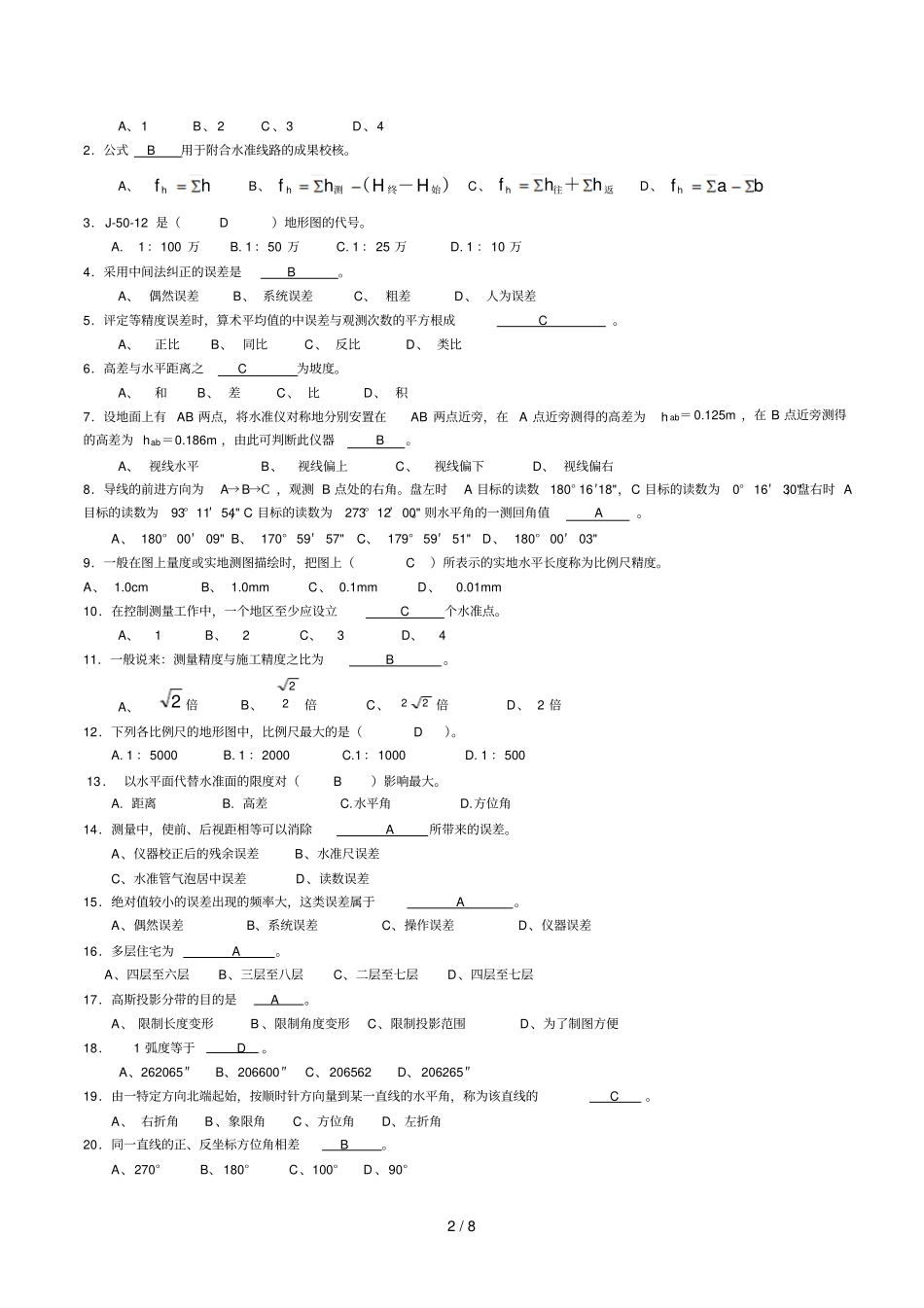 测量员复习题原题参考答案_第2页