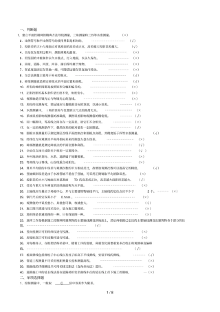 测量员复习题原题参考答案