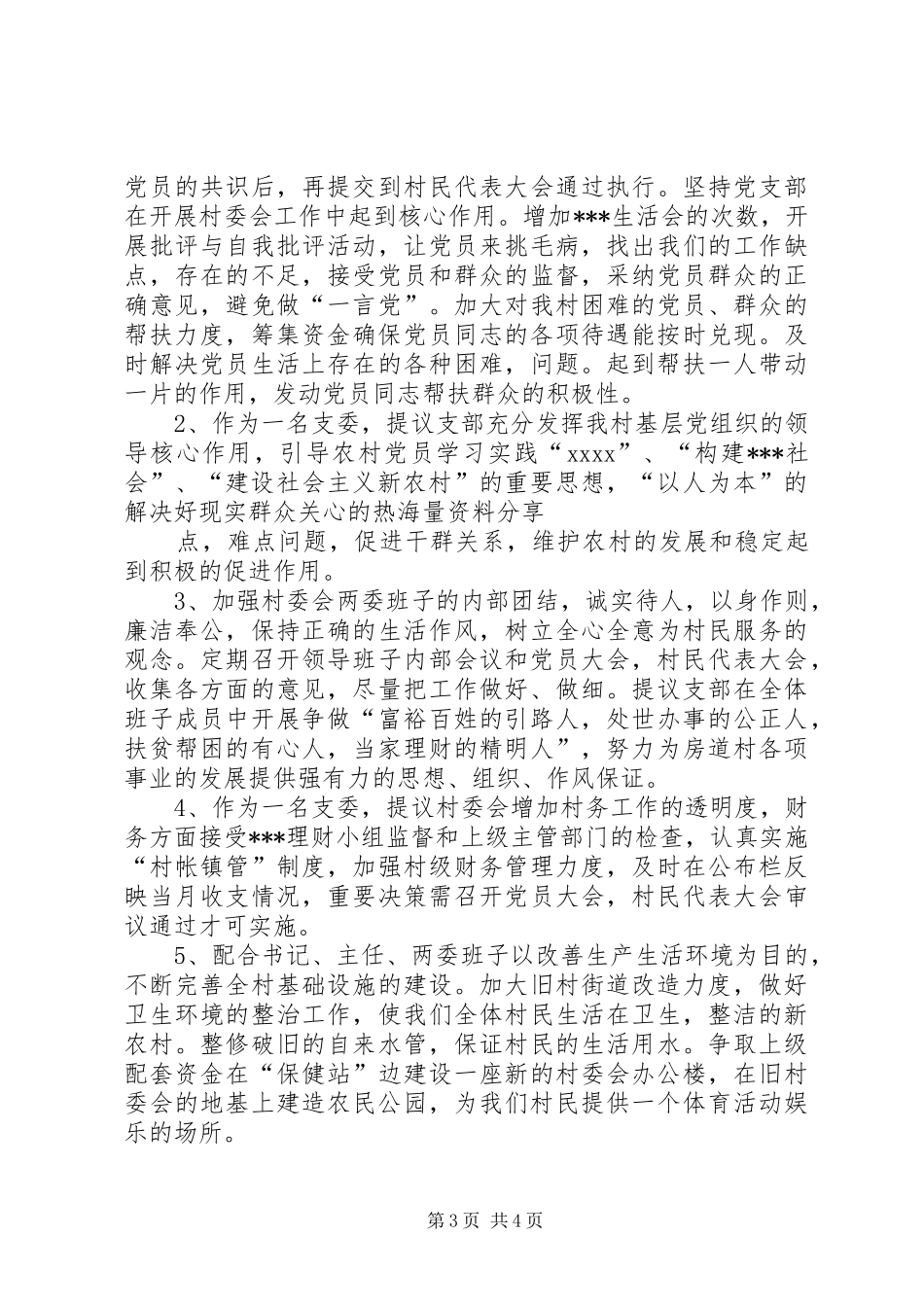 支部委员演讲_第3页