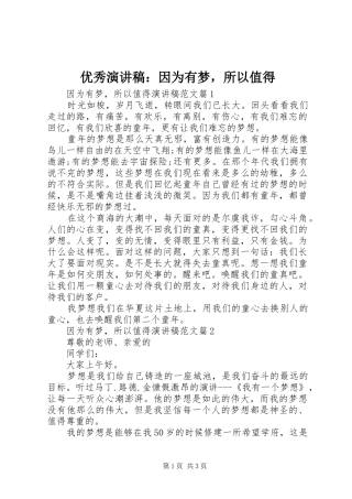 优秀演讲稿范文：因为有梦，所以值得