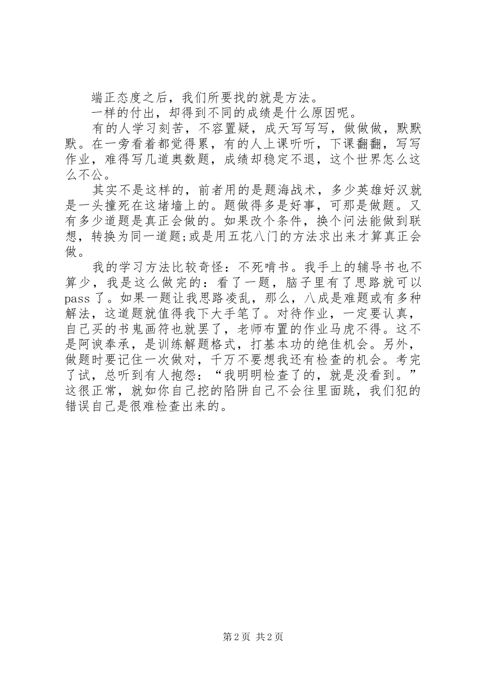 学习态度演讲致辞稿_第2页