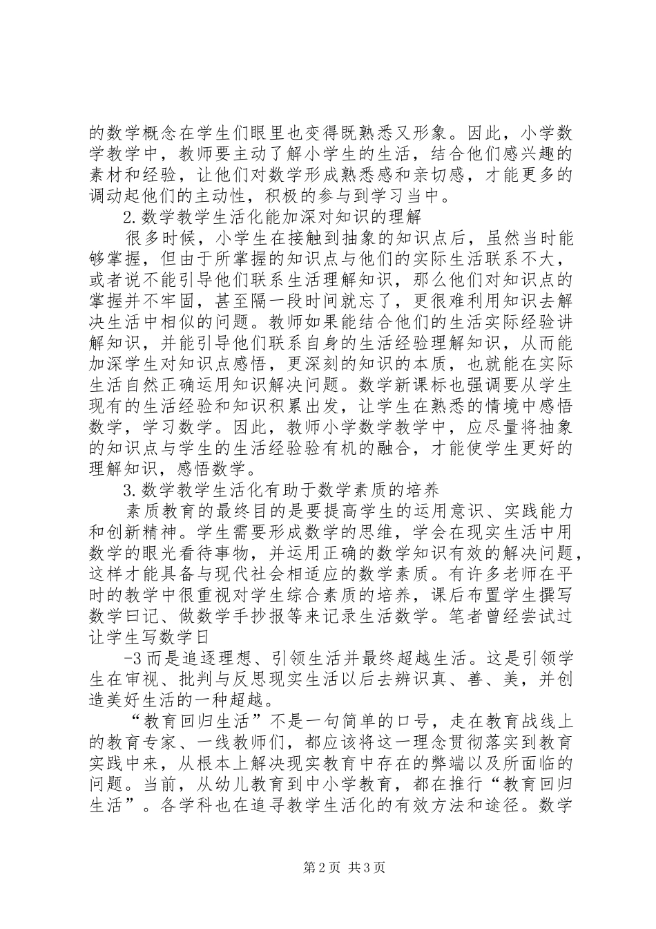 让爱静静流淌演讲_第2页