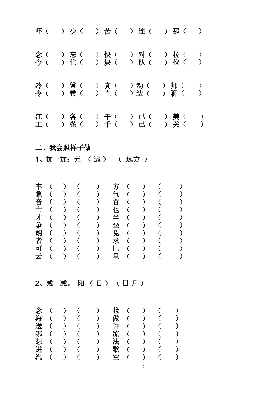 人教版一年级下语文总复习(非常全面)_第2页