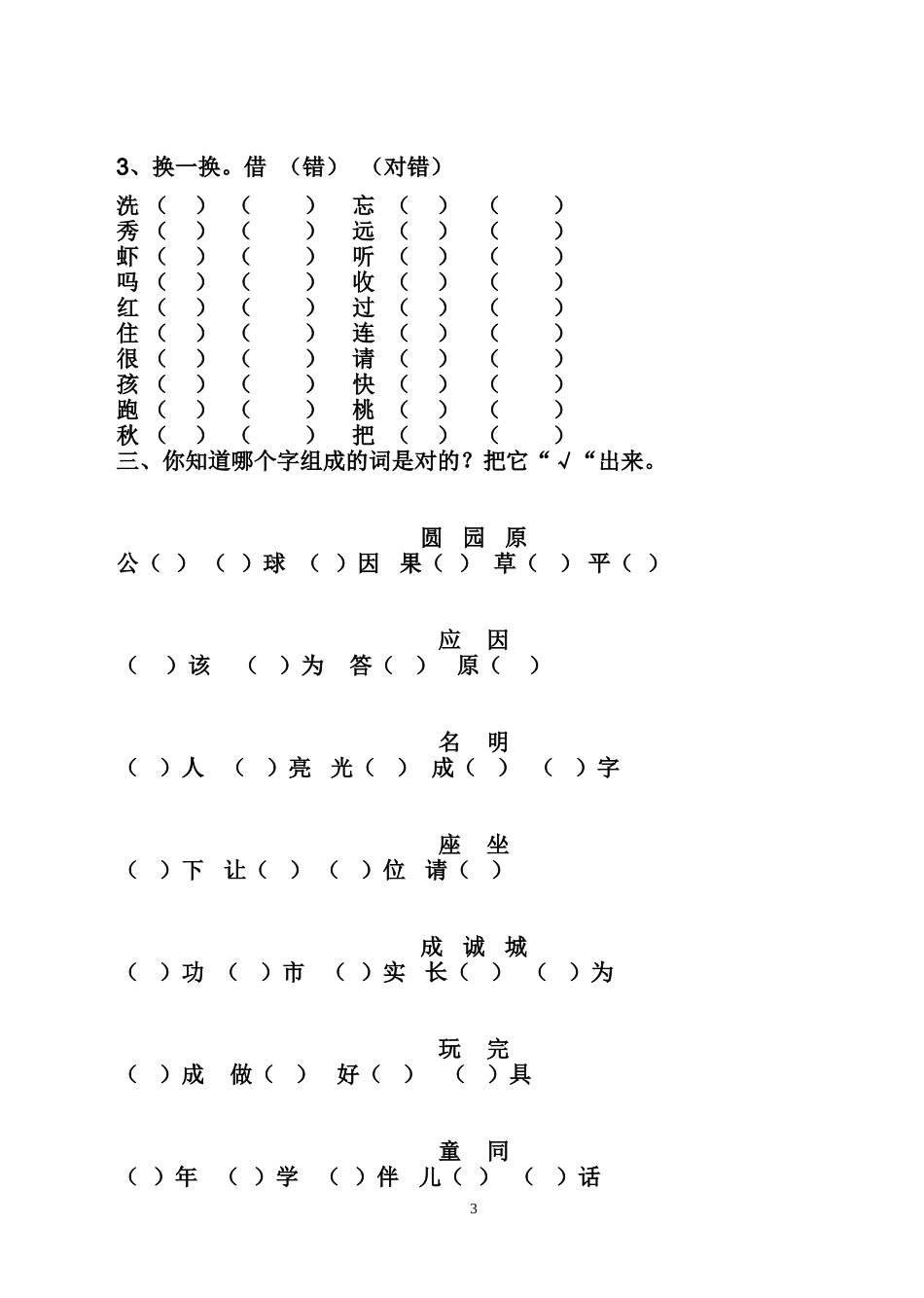 人教版一年级下语文总复习(非常全面)_第3页