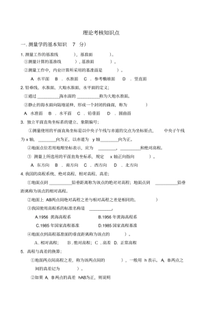 测量基础知识复习题