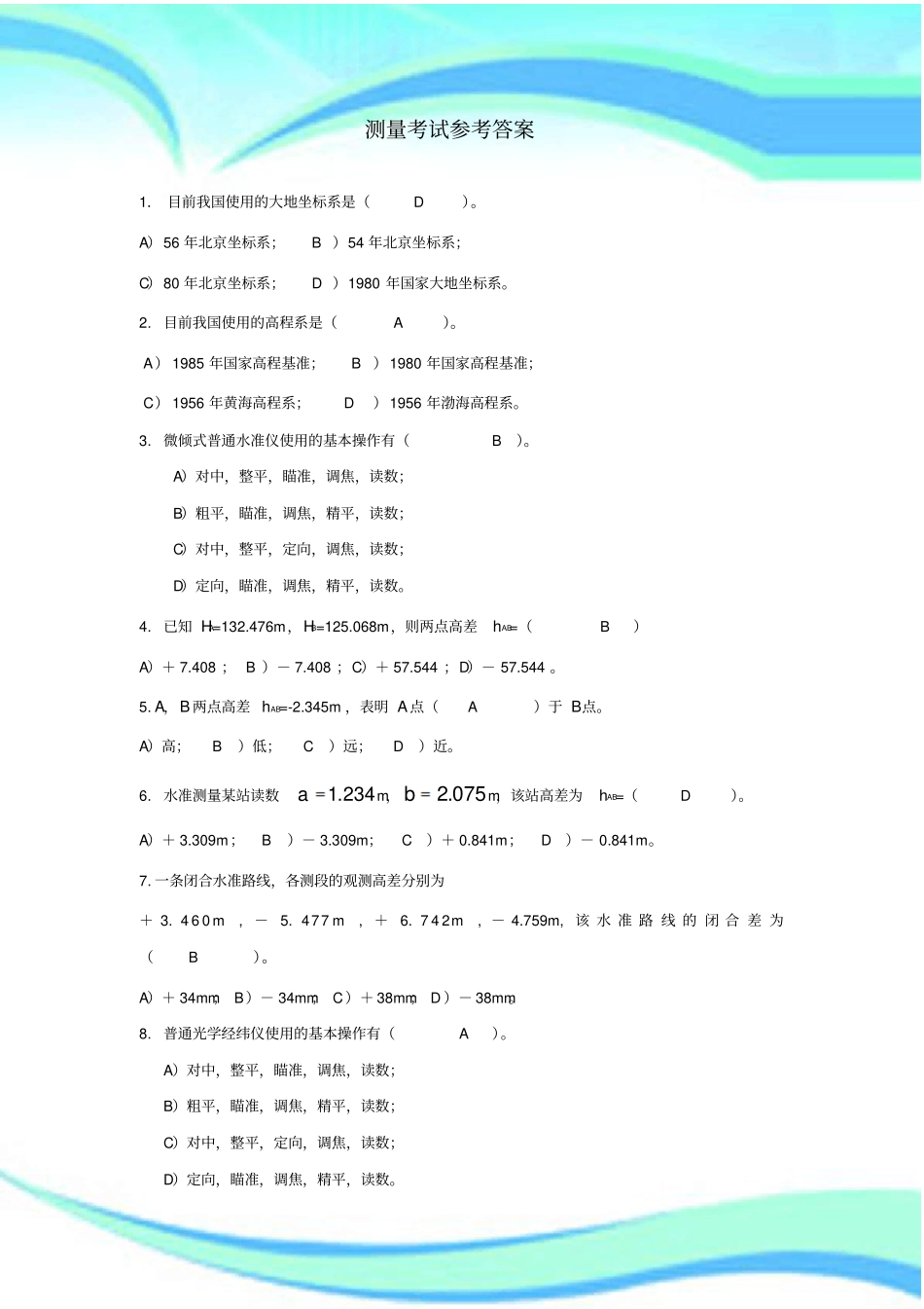 测量复习题及参考标准答案_第3页
