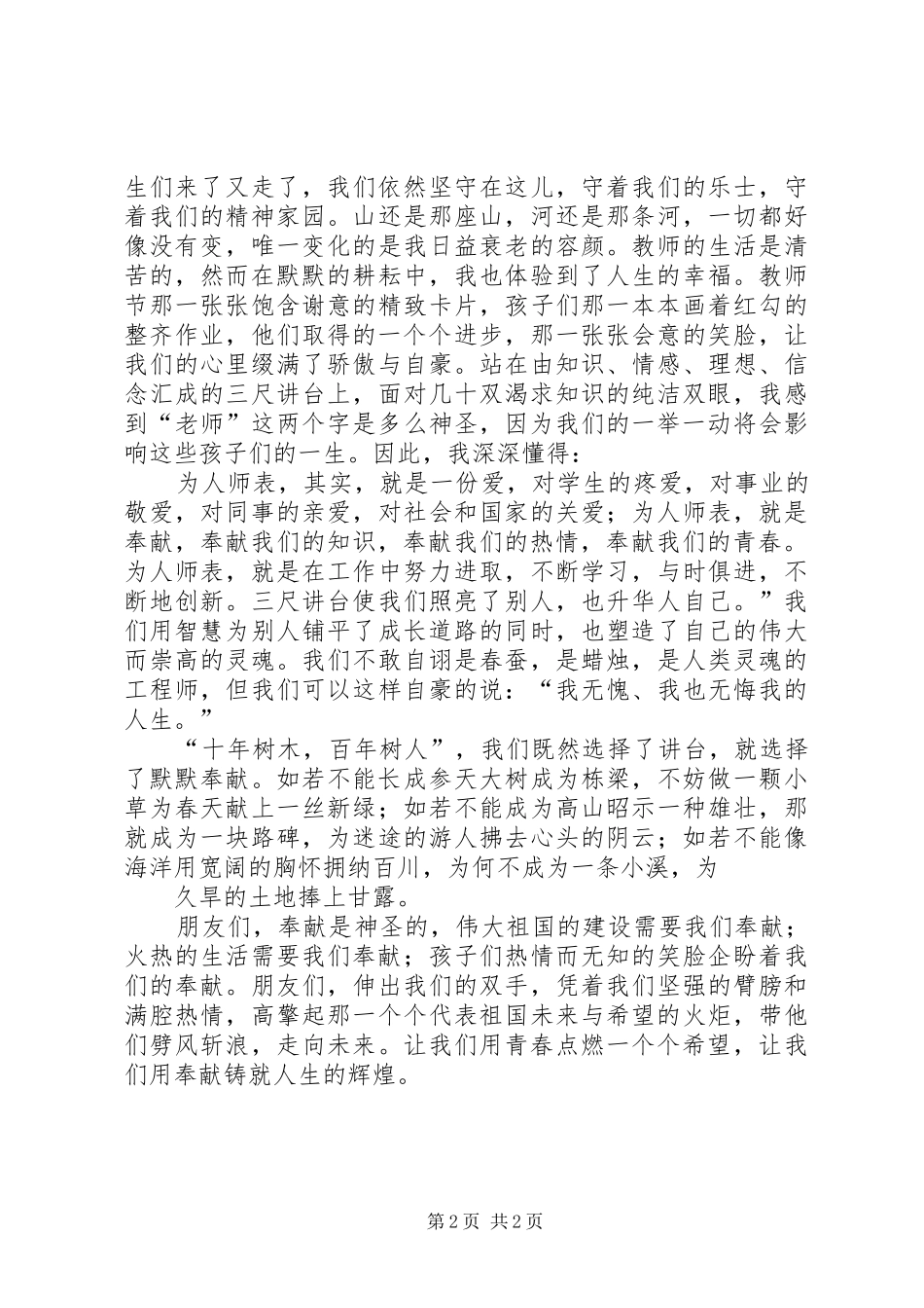 青春与希望演讲_第2页