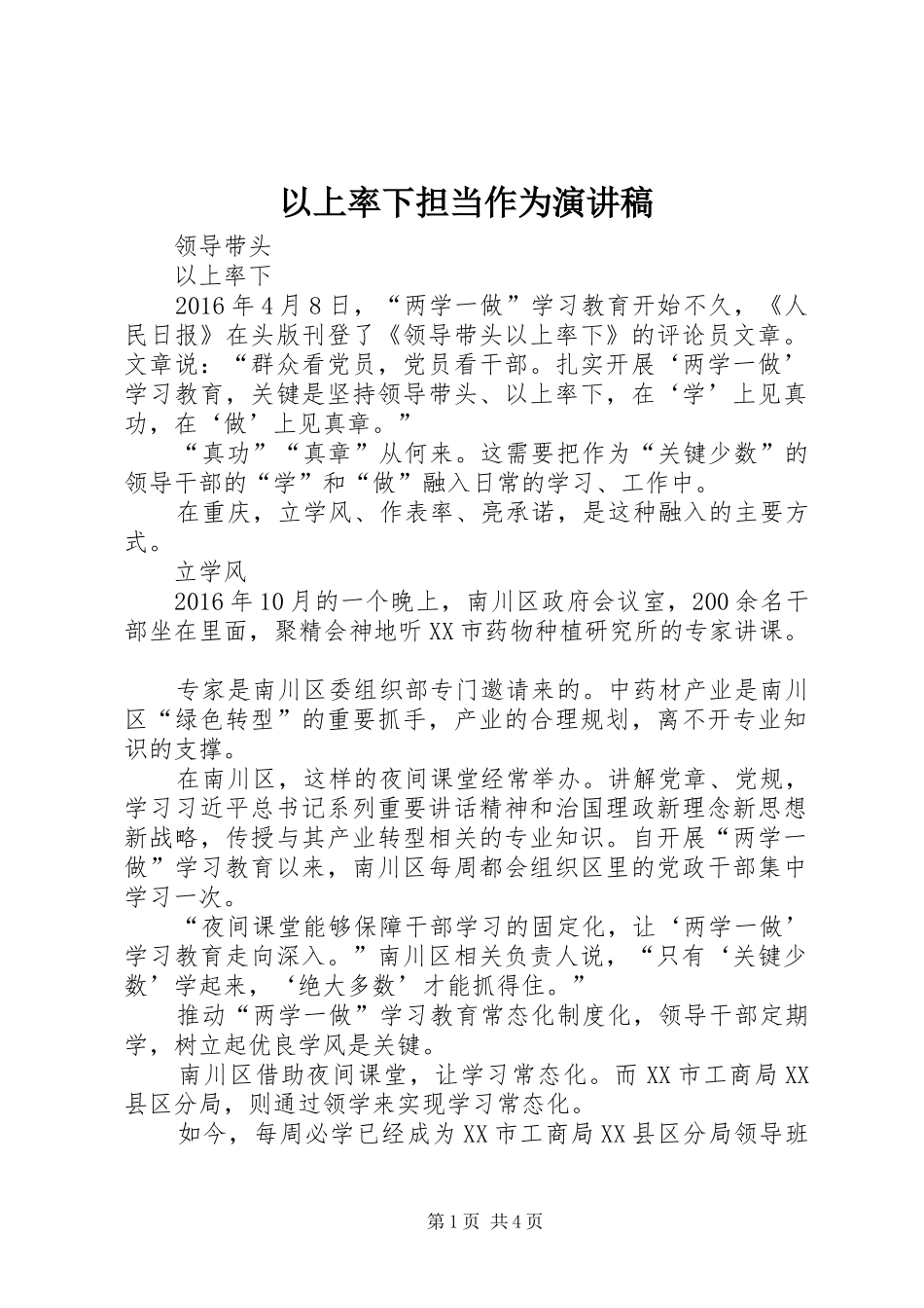 以上率下担当作为演讲致辞_第1页