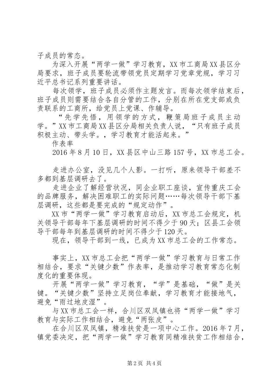 以上率下担当作为演讲致辞_第2页