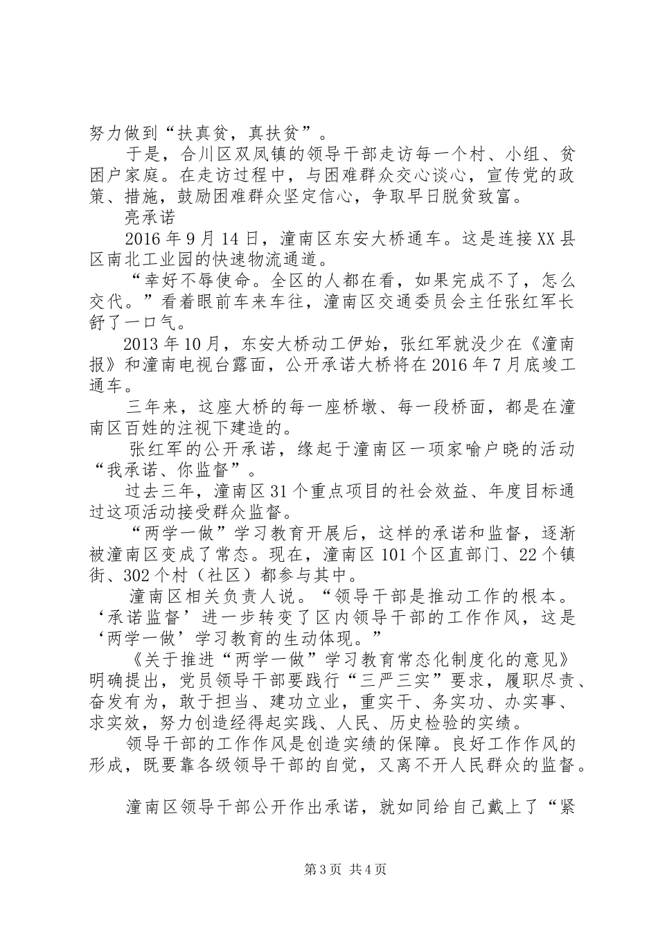 以上率下担当作为演讲致辞_第3页