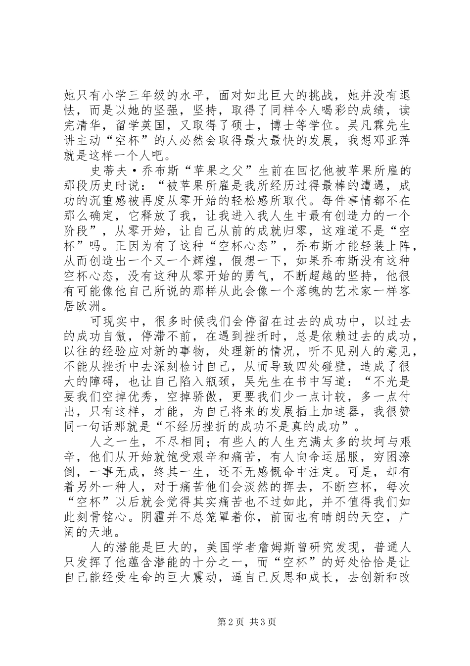 空杯心态致辞演讲稿_第2页