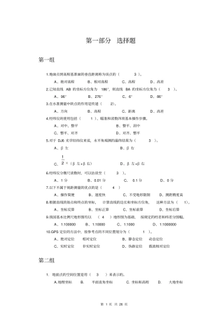 测量学历年考题集