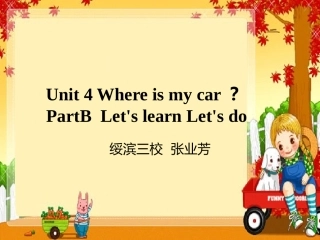 新版PEP三年级下U4_where_is_my_car_课件