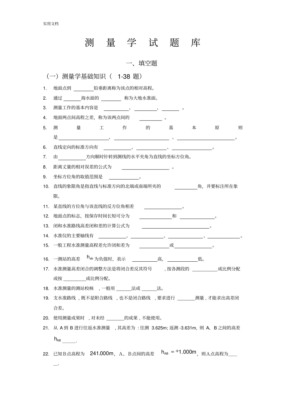 测量学精彩试题精选-_附问题详解_第1页