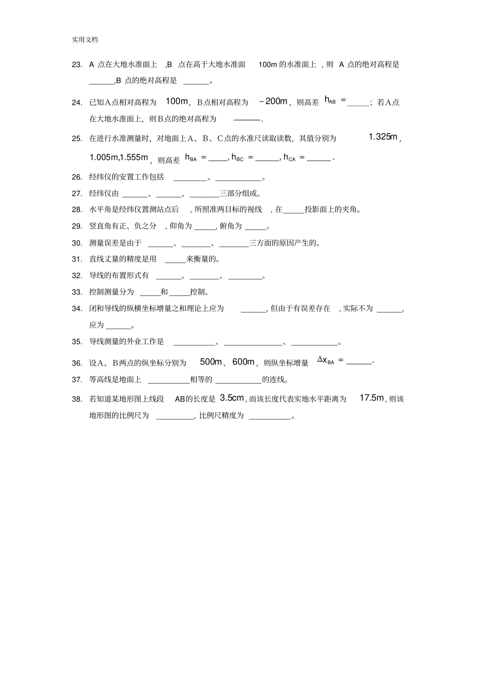 测量学精彩试题精选-_附问题详解_第2页