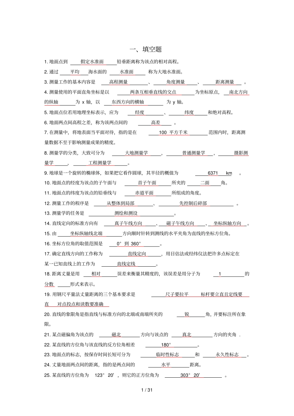测量学考试题及标准答案_第1页