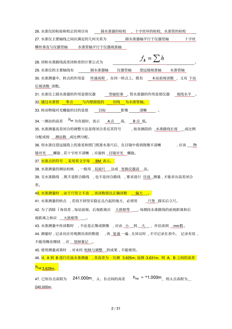 测量学考试题及标准答案_第2页