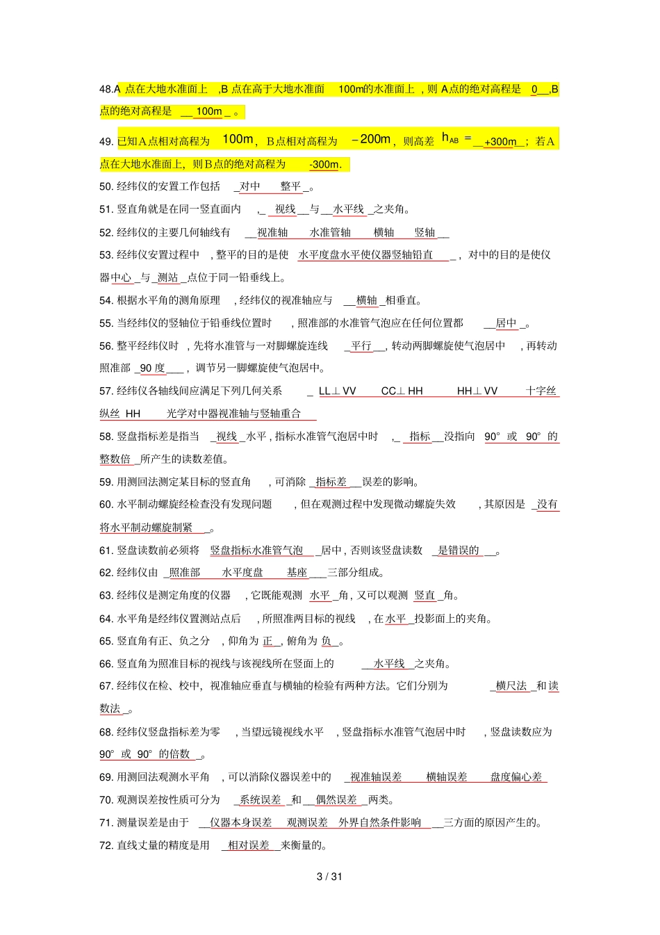 测量学考试题及标准答案_第3页