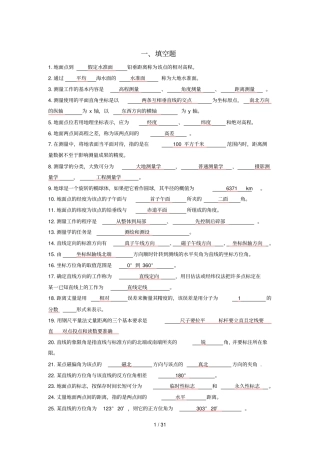 测量学考试题及标准答案