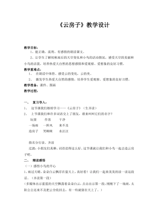 云房子　教学设计