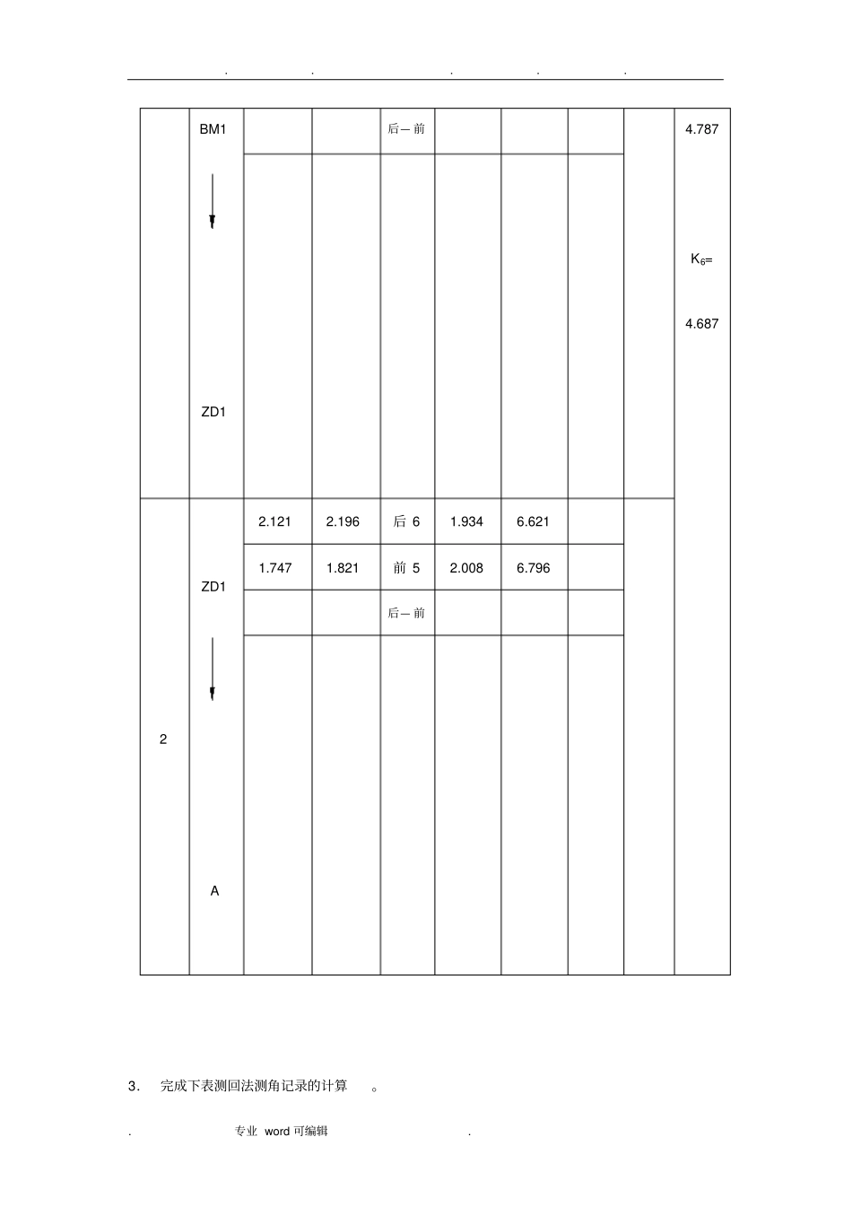 测量学计算题与答案_第2页