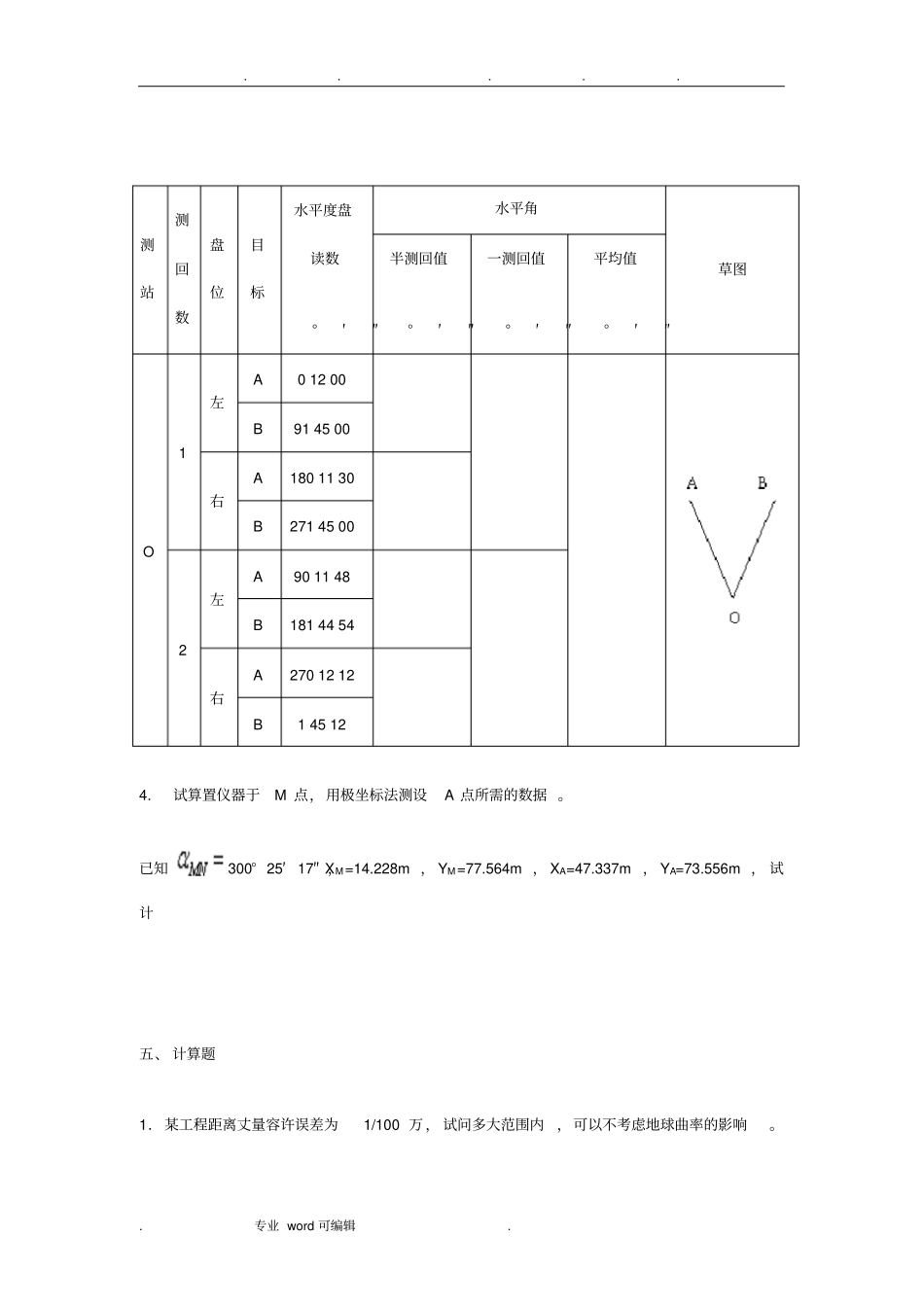 测量学计算题与答案_第3页