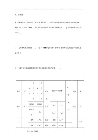 测量学计算题与答案