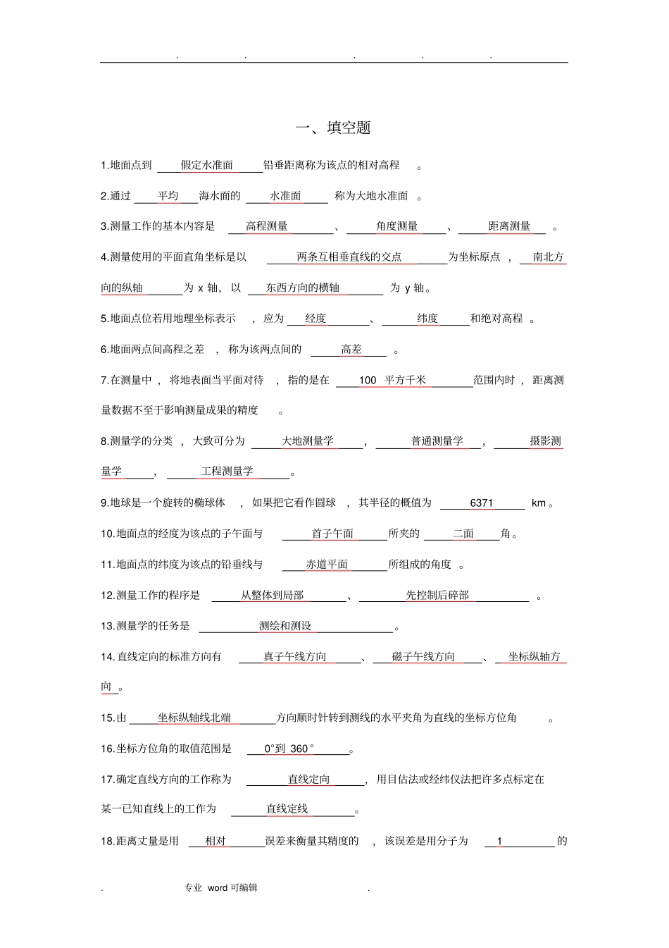 测量学考试题与答案_第1页