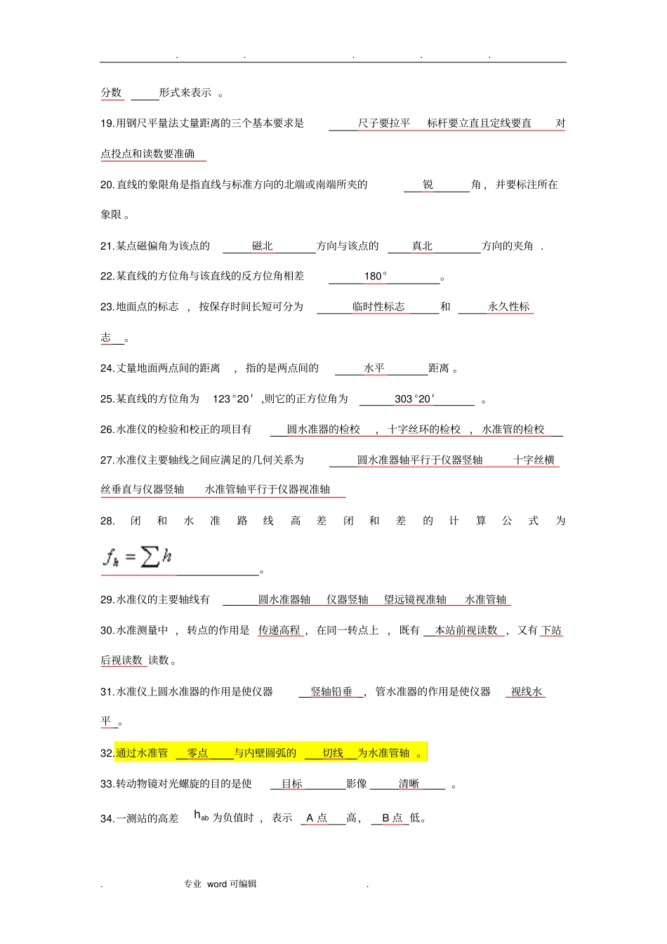 测量学考试题与答案_第2页