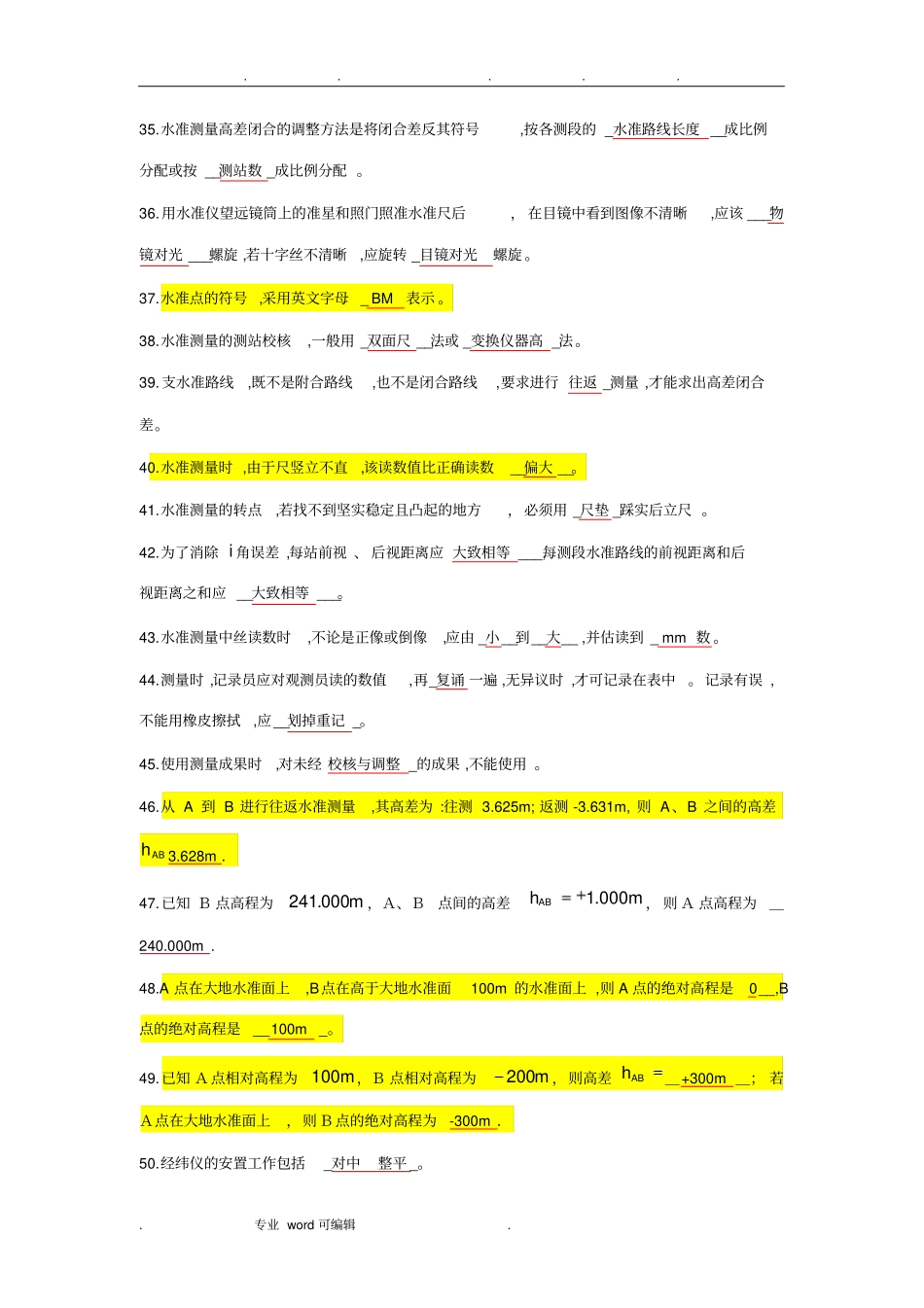 测量学考试题与答案_第3页