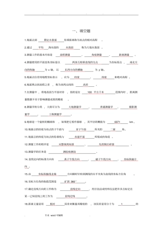 测量学考试题与答案