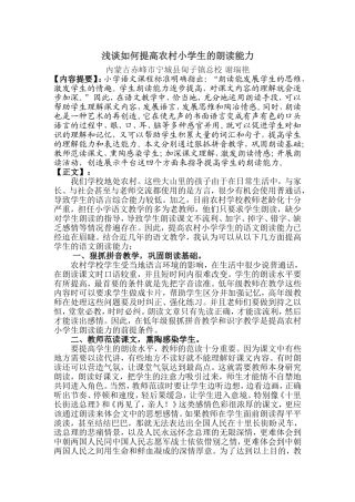 如何提高农村小学生的朗读能力