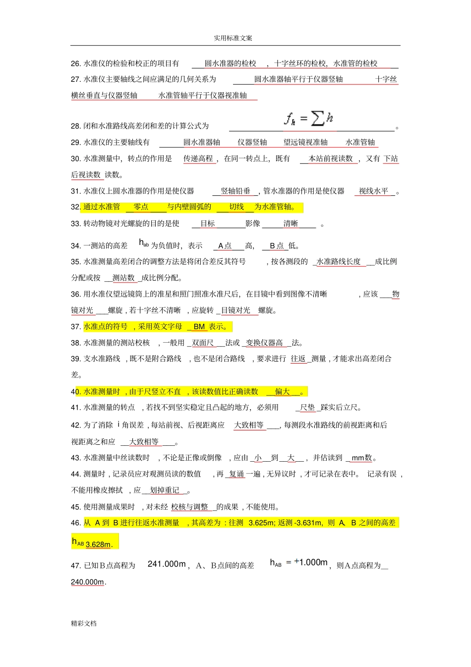 测量学考试的题目及问题解释_第2页