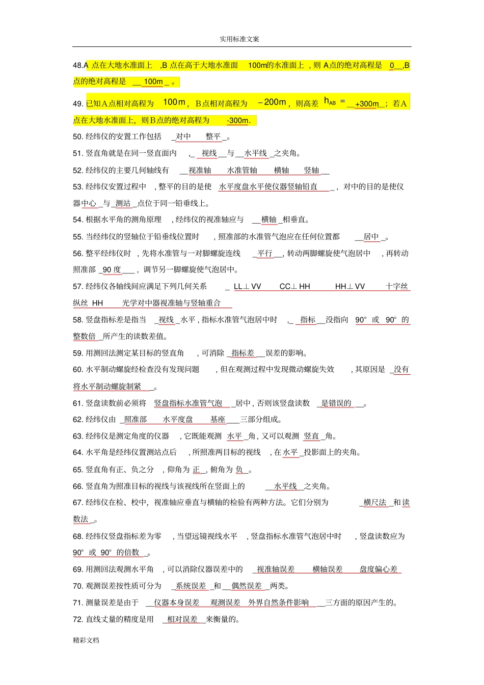 测量学考试的题目及问题解释_第3页