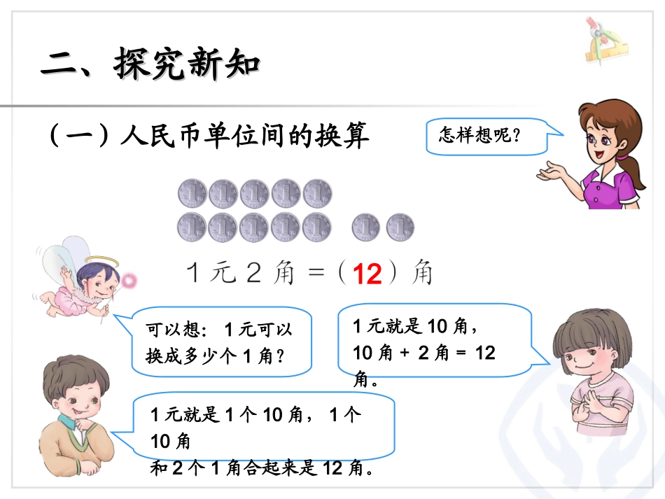 人民币的简单计算例5、例6_第3页