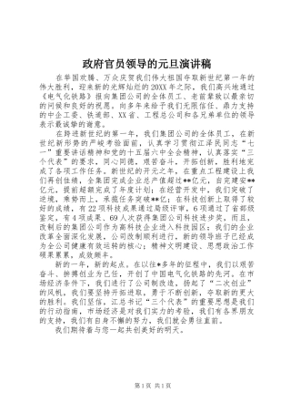 政府官员领导的元旦演讲稿范文