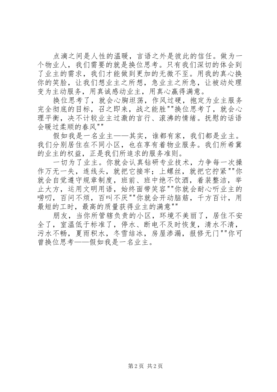蓝岛致辞演讲稿)吕婷婷_第2页