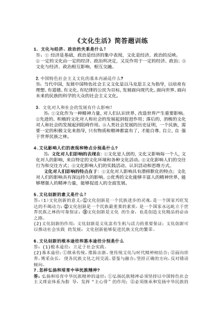 文化生活简答题
