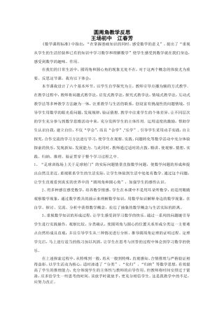 圆周角教学反思