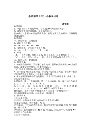 数的顺序比较大小教学设计