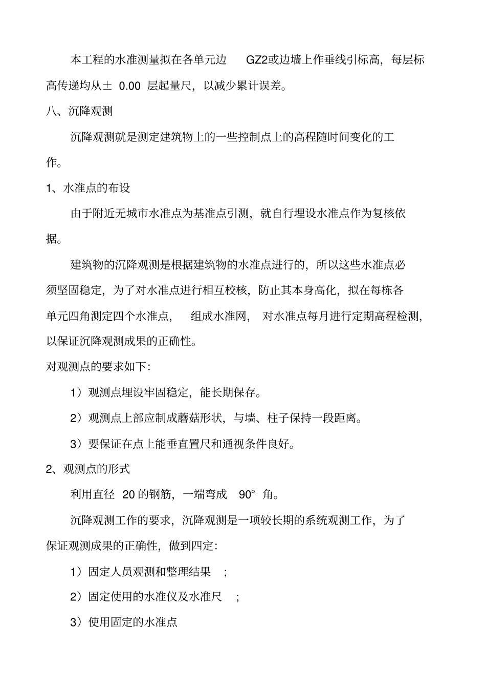 测量定位放线施工方案_第3页