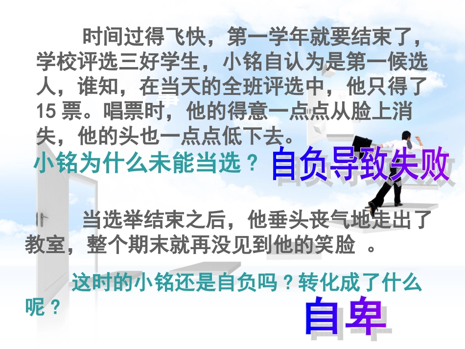 自信是成功的基石 (2)_第3页