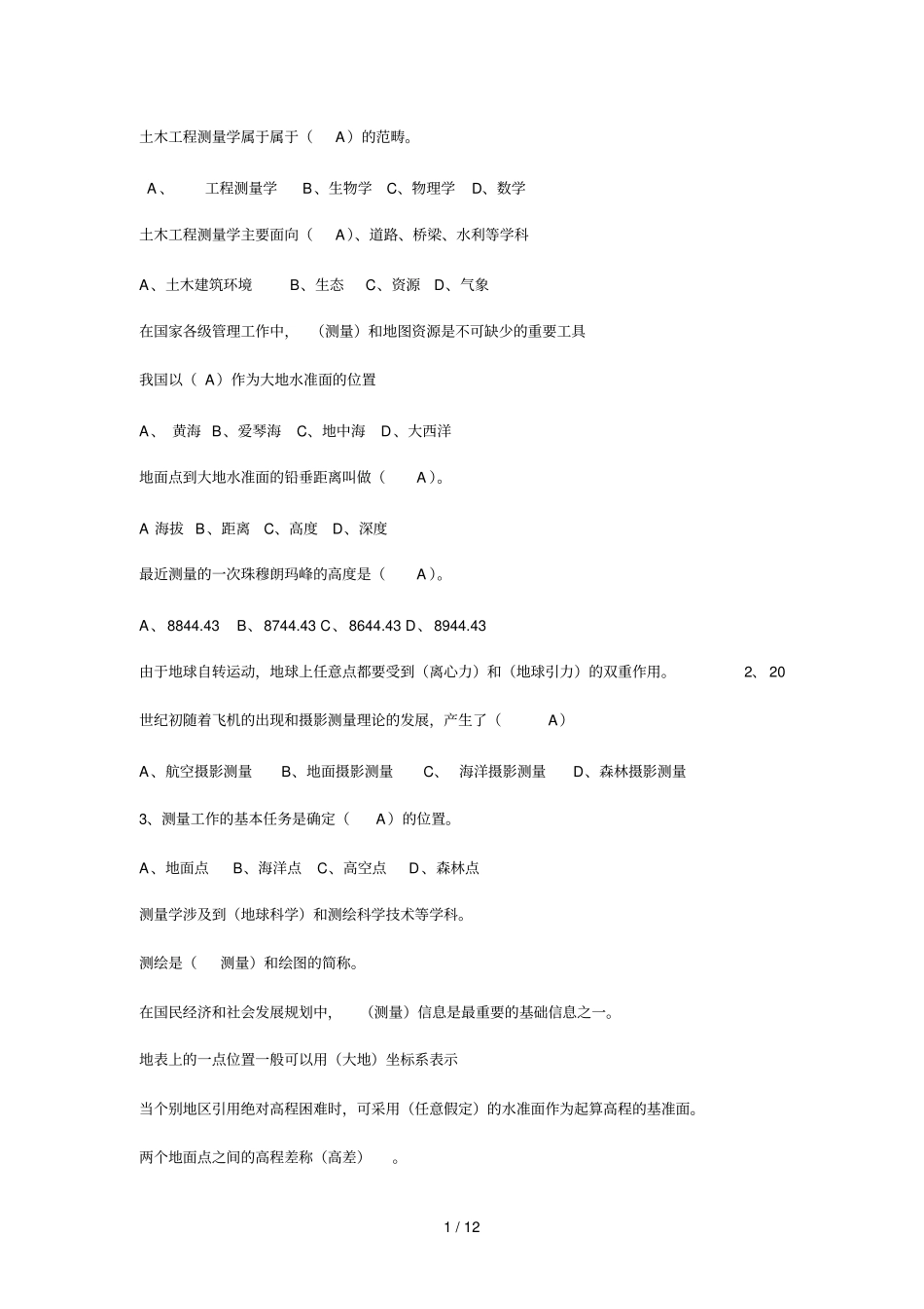 测量学试题及参考答案_第1页