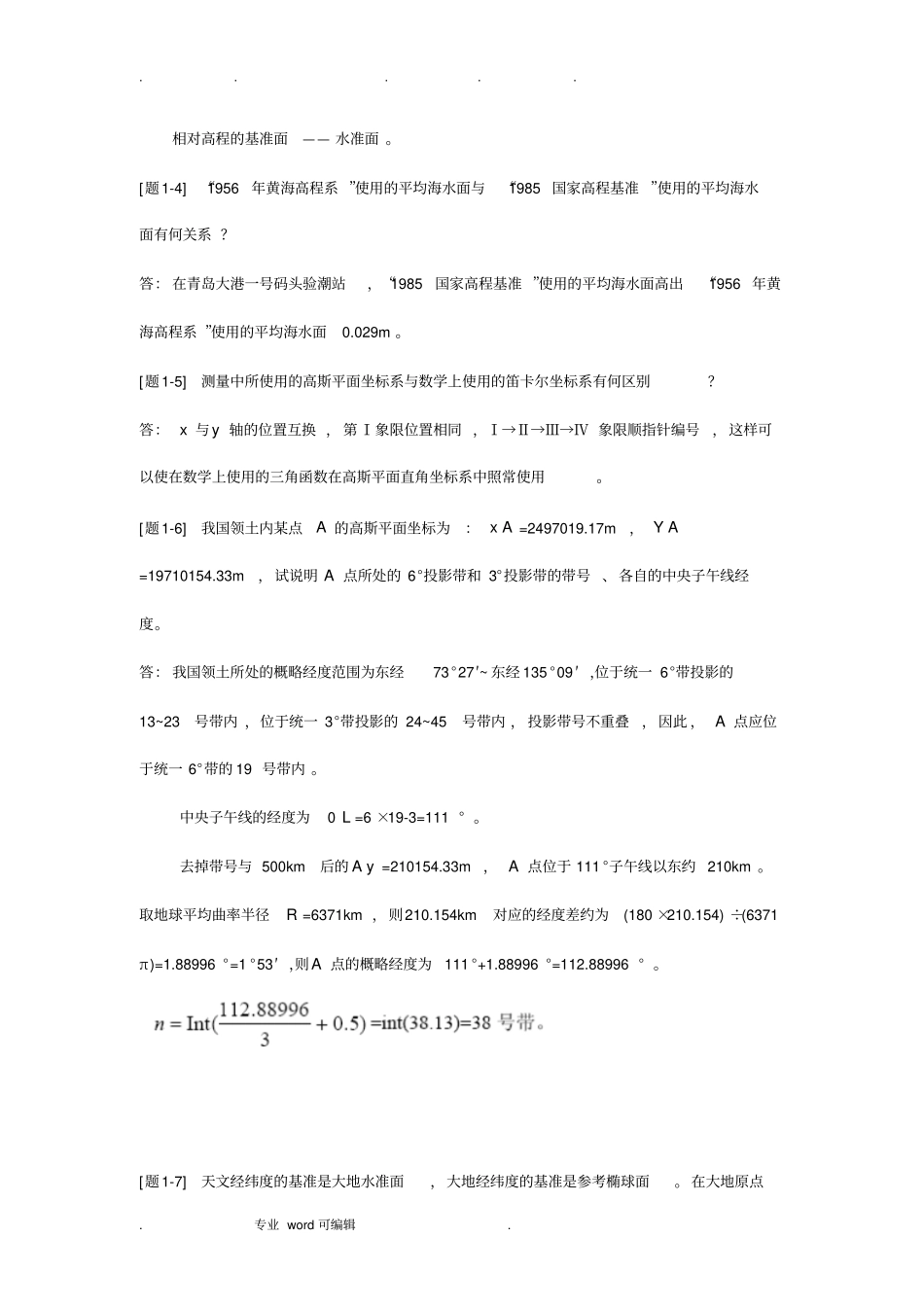 测量学课后习题答案_第2页